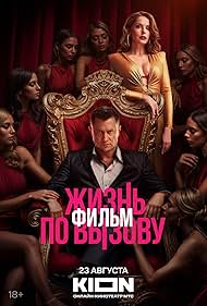دانلود فیلم Zhizn po vyzovu. Film سال 2025 - زندگی به‌ نوبت