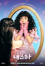 دانلود فیلم My Troublesome Star سال 2025 - ستاره دردسرساز من