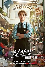 دانلود فیلم Shins Project سال 2025 - پروژه شین