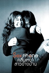 دانلود فیلم Sex Phone and The Girl Next Door سال 2003 - تلفن سکسی و دختر همسایه