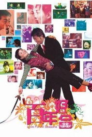 دانلود فیلم Love for All Seasons سال 2003 - عشق برای تمام فصول