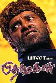 دانلود فیلم Pithamagan سال 2003 - پسر بزرگ