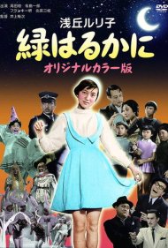 دانلود فیلم The Green Music Box سال 1955 - جعبه موسیقی سبز