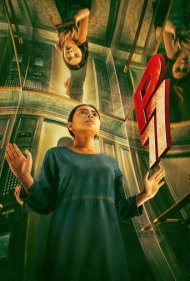 دانلود فیلم P77 سال 2025 - پنت‌هاوس 77