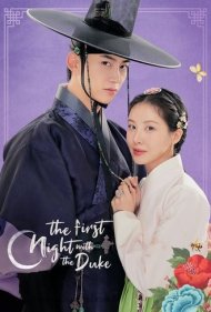 دانلود دوبله فارسی فیلم The First Night with the Duke سال 2025 - اولین شب با دوک