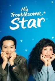 دانلود فیلم My Troublesome Star سال 2025 - ستاره دردسرساز من