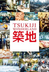 Tsukiji Wonderland 2016