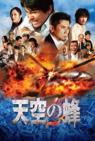 دانلود فیلم The Big Bee سال 2015 - زنبور بزرگ