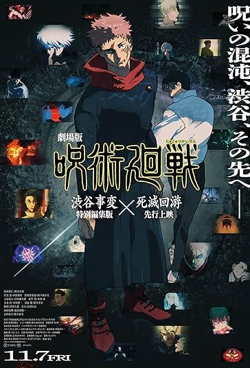 Jujutsu Kaisen: Execution 2025 جوجوتسو کایزن: اعدام