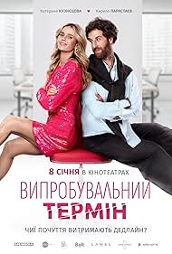 Vyprobuvalnyi Termin