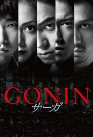 دانلود فیلم Gonin Saga سال 2015 - حماسه گونین