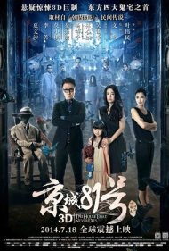 دانلود فیلم The House That Never Dies سال 2014 - خانه‌ای که هرگز نمی‌میرد
