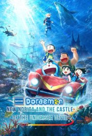 دانلود فیلم Doraemon the Movie: New Nobita and the Castle of the Undersea Devil - دورایمون: نوبیتای جدید و قلعه ی هیولای زیر دریا