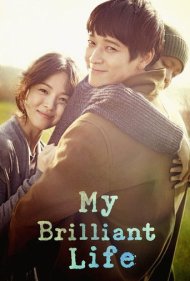 دانلود فیلم My Brilliant Life سال 2014 - زندگی درخشان من