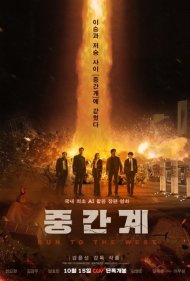 تماشای آنلاین فیلم Run to the West - به سمت غرب فرار کن