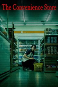 دانلود فیلم The Convenience Store سال 2026 - فروشگاه شبانهروزی