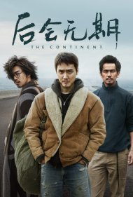 دانلود فیلم The Continent سال 2014 - قاره