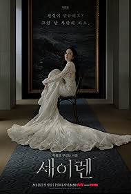 دانلود فیلم Sirens Kiss سال 2026 - بوسهٔ سایرن