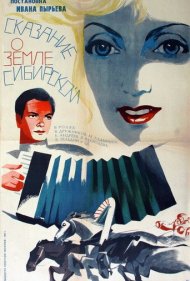 Tale of the Siberian Land 1947
