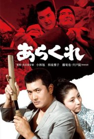 The Rough One 1969