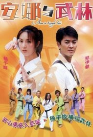 دانلود فیلم Anna in Kungfu-land سال 2003 - آنا در سرزمین کونگ‌فو