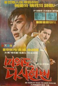 دانلود فیلم Love Me Once Again سال 1968 - یک بار دیگر مرا دوست بدار