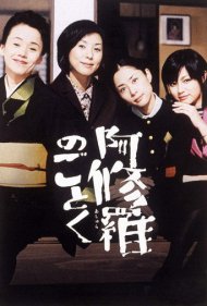 دانلود فیلم Like Asura سال 2003 - مثل آسورا