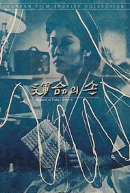 دانلود فیلم The Hand of Destiny سال 1954 - دست تقدیر