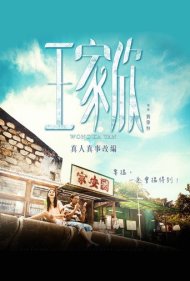 دانلود فیلم Wong Ka Yan سال 2015 - وانگ کا یان