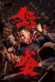 دانلود فیلم Furious Attack - حمله خشمگین