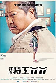 دانلود دوبله فارسی فیلم My Beloved Bodyguard سال 2016 - بادیگارد محبوب من