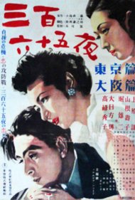 دانلود فیلم 365 Nights سال 1948 - ۳۶۵ شب