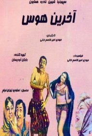 The Last Desire 1960