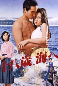 دانلود فیلم Eighteen Years, to the Sea سال 1979 - هجده سالگی، رو به دریا