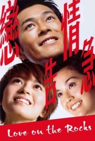 دانلود فیلم Love on the Rocks سال 2004 - عشق در صخرهها