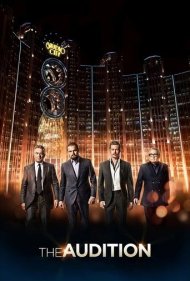 دانلود فیلم The Audition سال 2015 - تست بازیگری