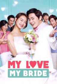 دانلود فیلم My Love, My Bride سال 2014 - عشق من عروس من