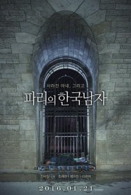 دانلود فیلم A Korean in Paris سال 2016 - یک کرهای در پاریس