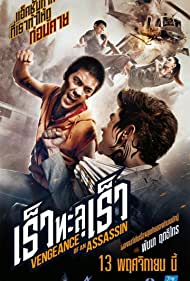 دانلود فیلم Vengeance of an Assassin سال 2014 - انتقام از قاتل