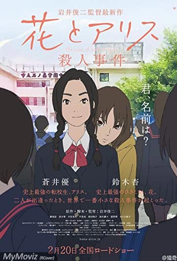 دانلود دوبله فارسی فیلم The Murder Case of Hana & Alice سال 2015 - مورد قتل هانا و آلیس