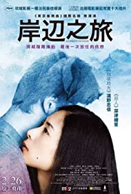 دانلود فیلم Journey to the Shore سال 2015 - سفر به ساحل