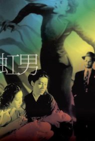 دانلود فیلم The Rainbow Man سال 1949 - مرد رنگینکمانی