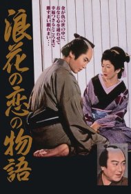 دانلود فیلم Chikamatsu's Love in Osaka سال 1959 - عشق چیکاماتسو در اوزاکا