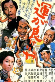 دانلود فیلم Gamblers' Luck سال 1966 - شخصیت قماربازان