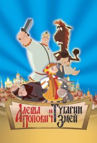 دانلود فیلم Alesha Popovich and Tugarin the Dragon سال 2004 - آلیوشا پوپوویچ و توگارین اژدها