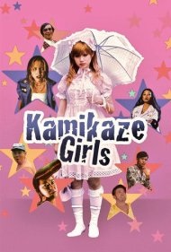 Kamikaze Girls 2004