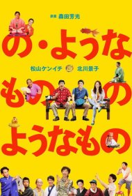 دانلود فیلم Something Like, Something Like It سال 2016 - چیزی شبیه به آن