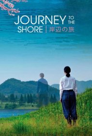 دانلود فیلم Journey to the Shore سال 2015 - سفر به ساحل