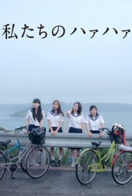 دانلود فیلم Our Huff and Puff Journey سال 2015 - سفر پر سر و صدای ما