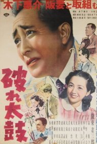 دانلود فیلم Broken Drum سال 1949 - طبل شکسته